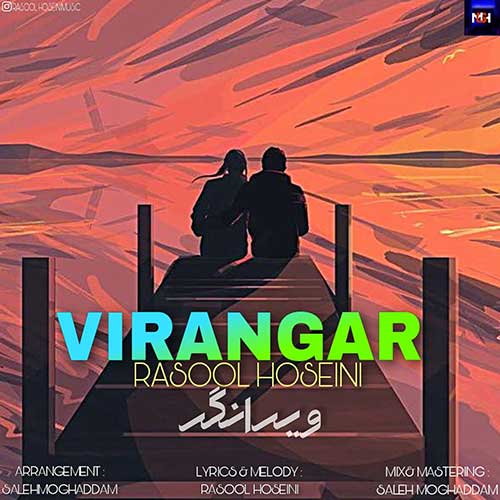 دانلود آهنگ رسول حسینی ویرانگر دانلود آهنگ رسول حسینی ویرانگر
